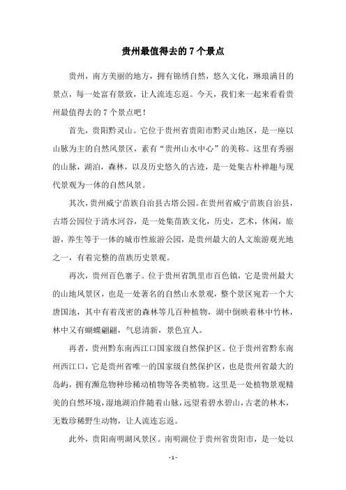 贵州最值得去的7个景点