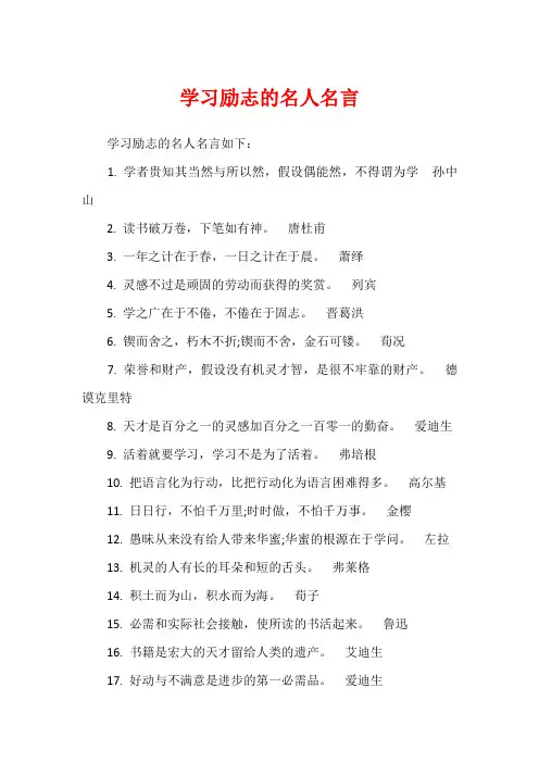 学习励志的名人名言