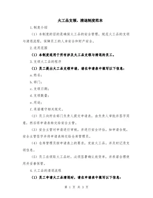 火工品支领、清退制度范本
