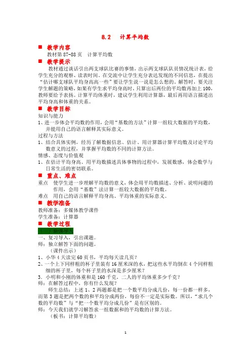 冀教版四年级数学上册教案-第二课时计算平均数