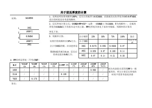 层压厚度计算