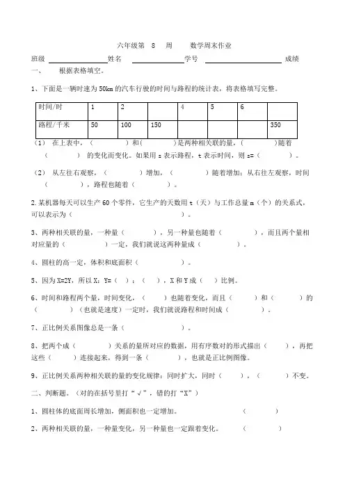 六年级下册数学周末作业-第8周｜北师大版