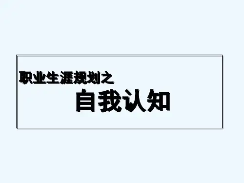职业生涯规划-说课课件-PPT