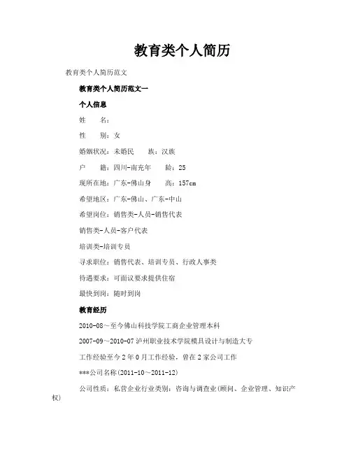 教育类个人简历