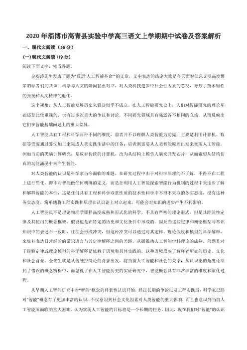 2020年淄博市高青县实验中学高三语文上学期期中试卷及答案解析
