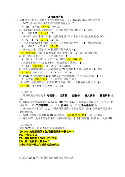 (完整版)单片机原理与接口技术试题及答案