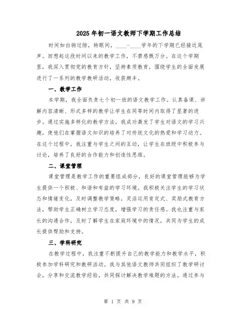 2025年初一语文教师下学期工作总结（五篇）