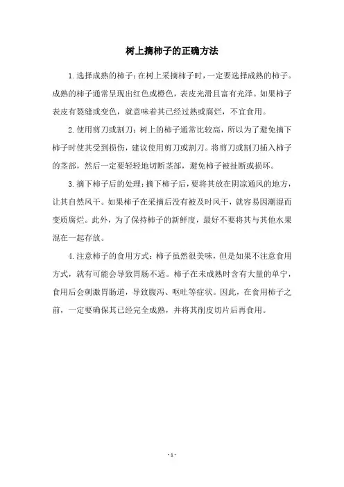 树上摘柿子的正确方法