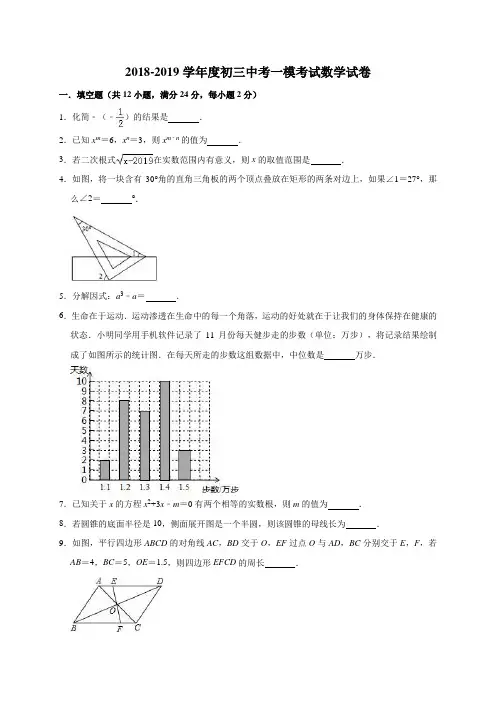 苏科版2018-2019学年度初三中考一模考试数学试卷附答案