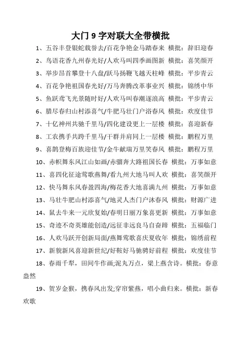 大门9字对联大全带横批