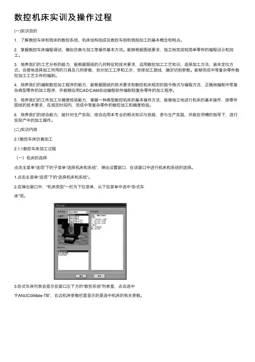 数控机床实训及操作过程