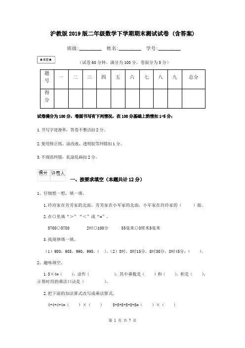 沪教版2019版二年级数学下学期期末测试试卷 (含答案)