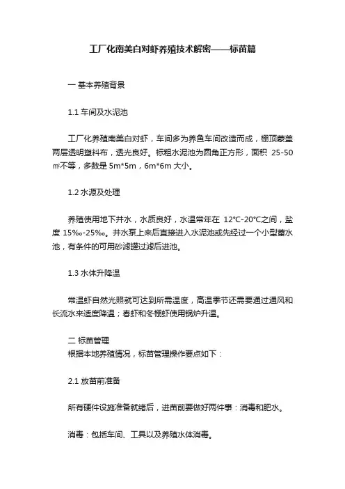 工厂化南美白对虾养殖技术解密——标苗篇