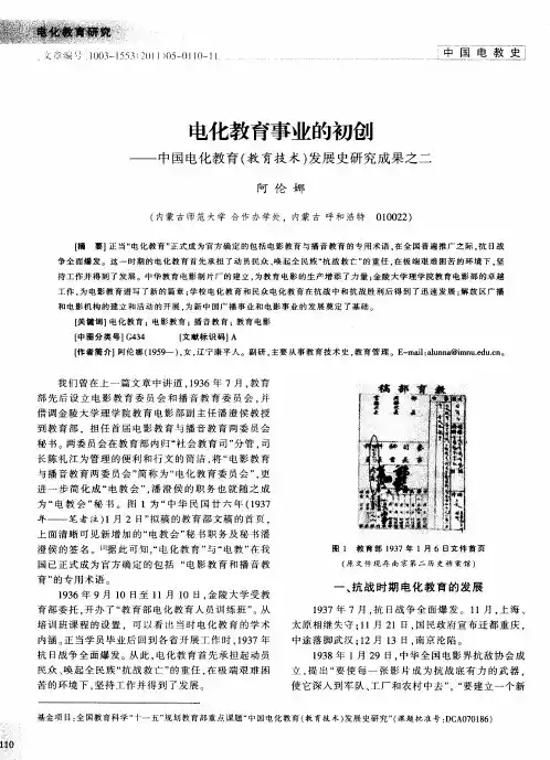 电化教育事业的初创——中国电化教育(教育技术)发展史研究成果之二