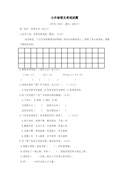 2023年小升初语文考试试题含答案
