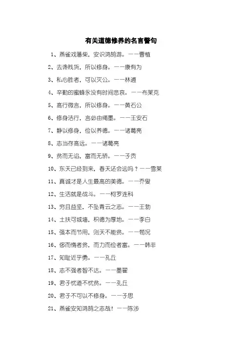 有关道德修养的名言警句
