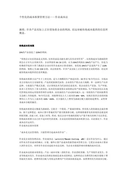 成本核算管理方法——作业成本法
