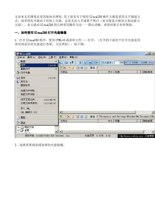UltraISO(软碟通)使用方法