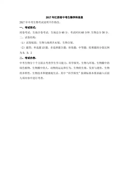 2017年江西生物中考信息