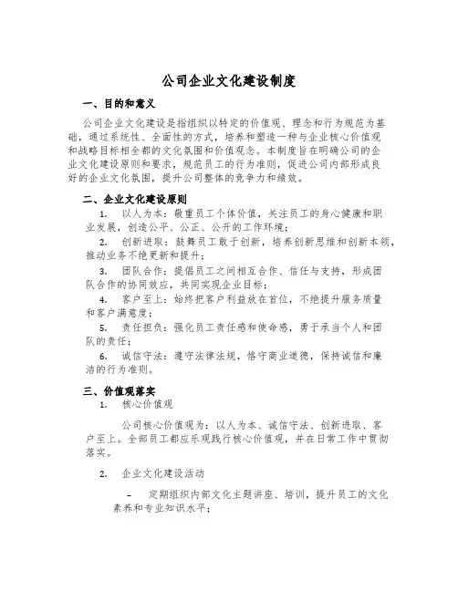 公司企业文化建设制度