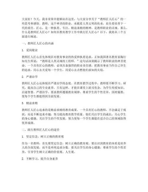 教师匠人匠心演讲稿