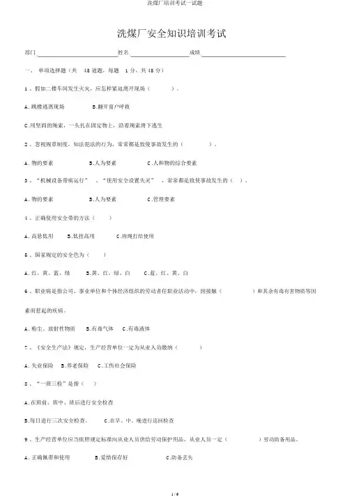 洗煤厂培训考试试题