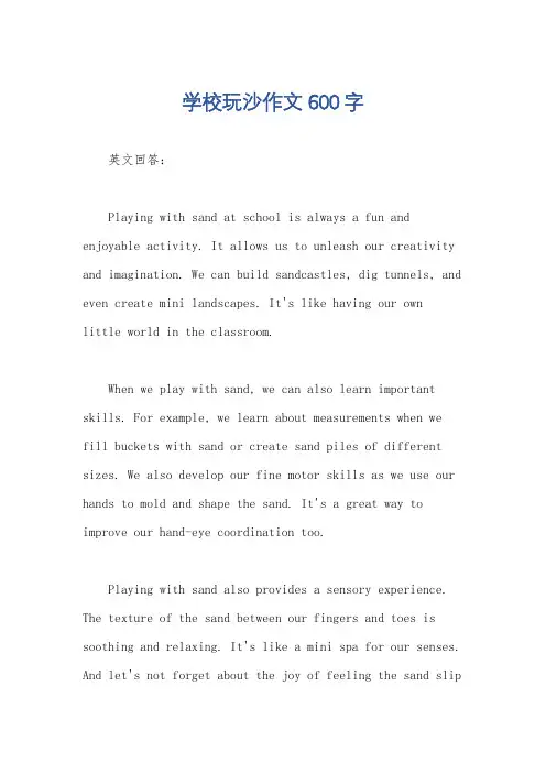 学校玩沙作文600字