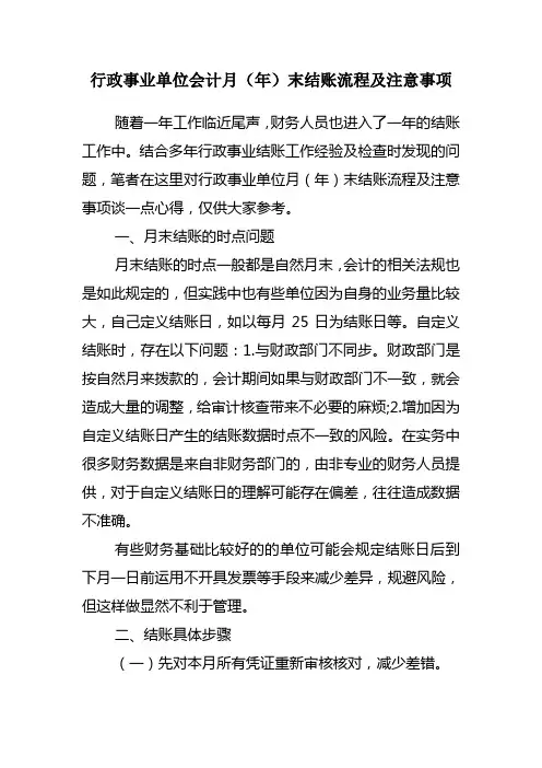 月末结账流程及注意事项(实例)