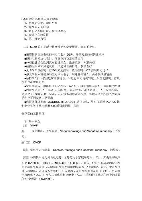 变频器的使用