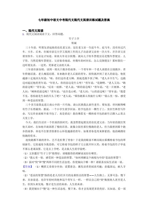 七年级初中语文中考现代文现代文阅读训练试题及答案