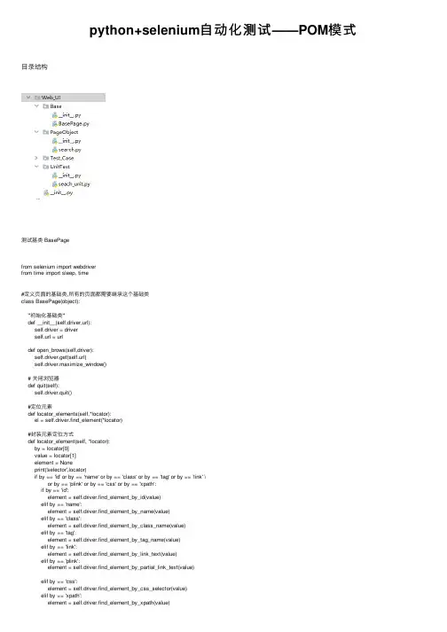 python+selenium自动化测试——POM模式