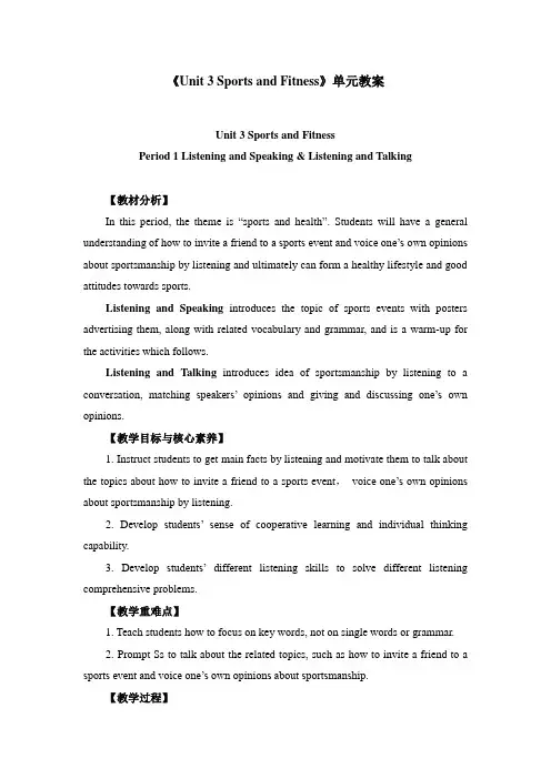 2020年新人教版高中英语必修一《Unit 3 Sports and Fitness》单元教案(附导学案)