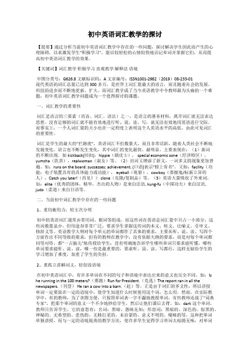 初中英语词汇教学的探讨