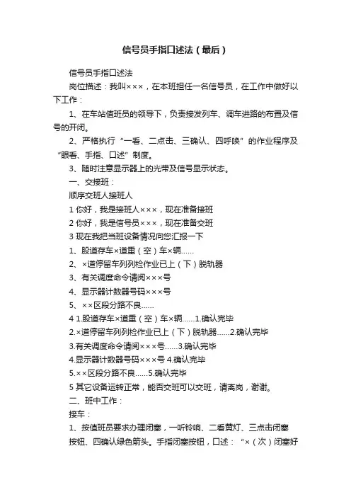 信号员手指口述法（最后）