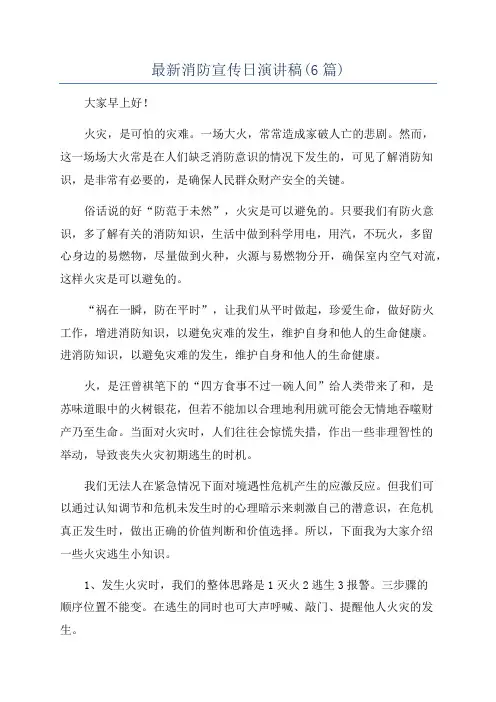 最新消防宣传日演讲稿(6篇)