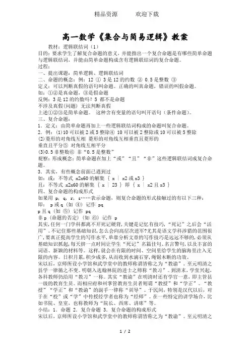 高一数学《集合与简易逻辑》教案