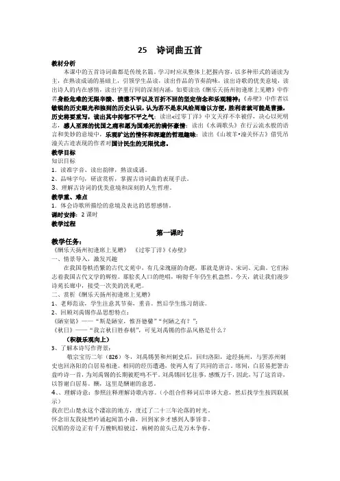 25  诗词曲五首优秀教案