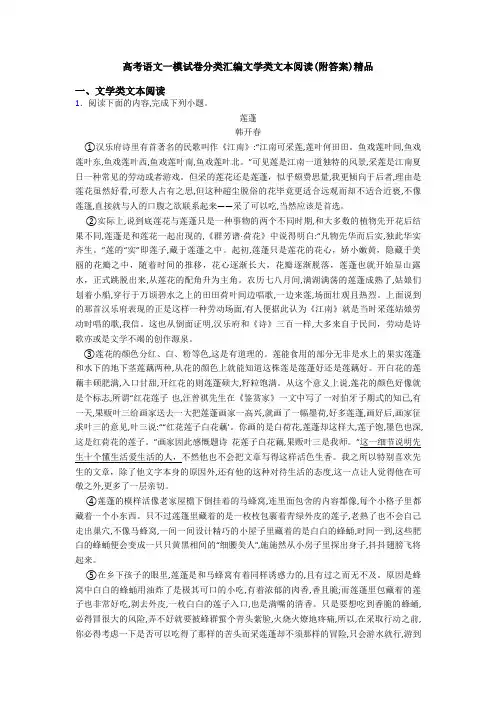 高考语文一模试卷分类汇编文学类文本阅读(附答案)精品