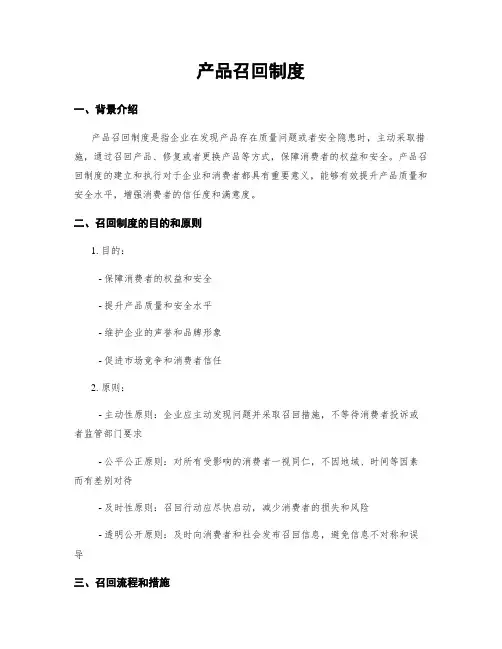 产品召回制度