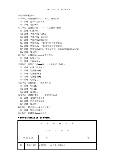 青岛版六三制小学三年级数学上册教案电子版