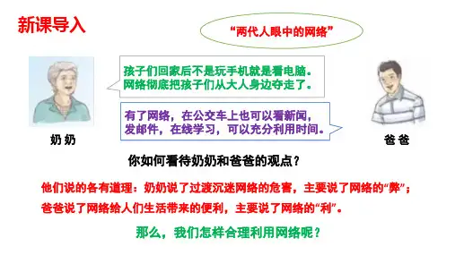 合理利用网络课件(共24张PPT)八年级道德与法治上册 (统编版2024)