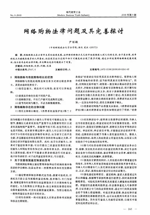 网络购物法律问题及其完善探讨
