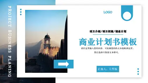 蓝色商务风格商业计划书模板PPT