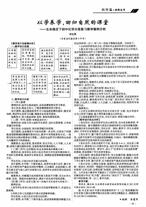 以学养学回归自然的课堂——生本理念下初中化学分层复习教学案例分析
