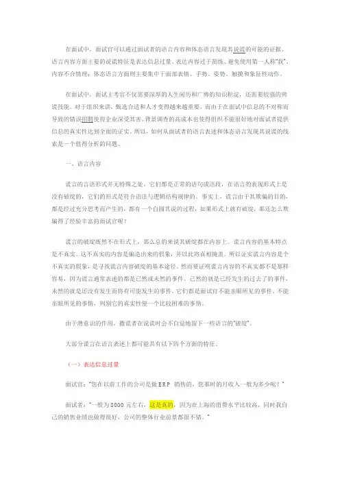 如何发现说谎线索