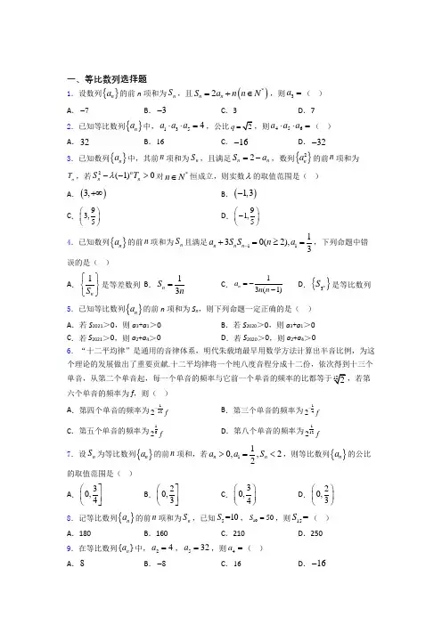 等比数列练习题(有答案)doc