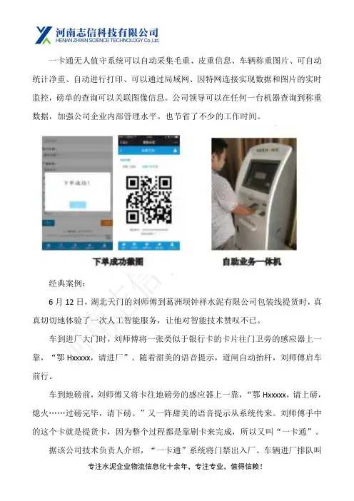 水泥一卡通无人值守系统的应用