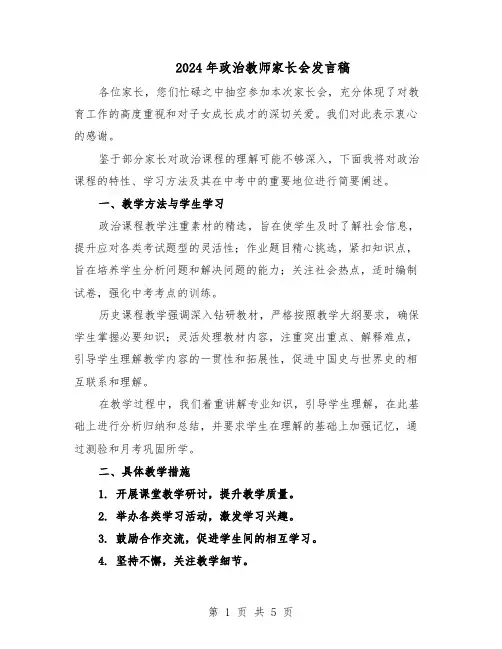 2024年政治教师家长会发言稿（3篇）