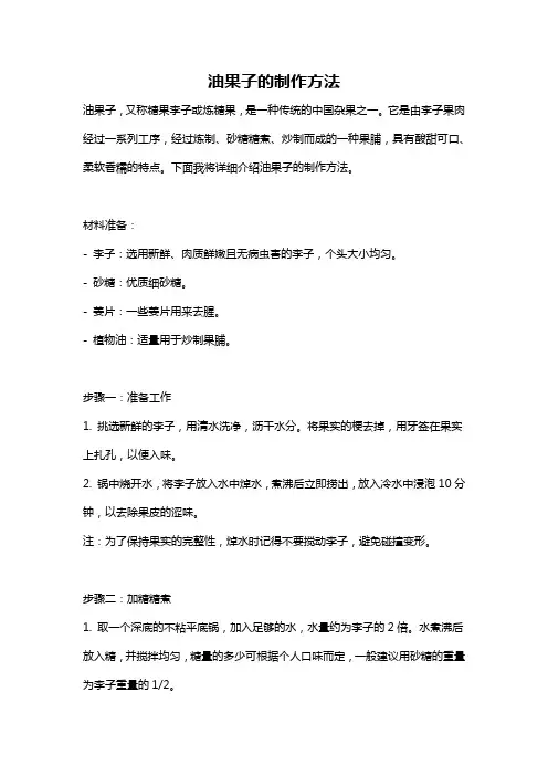 油果子的制作方法