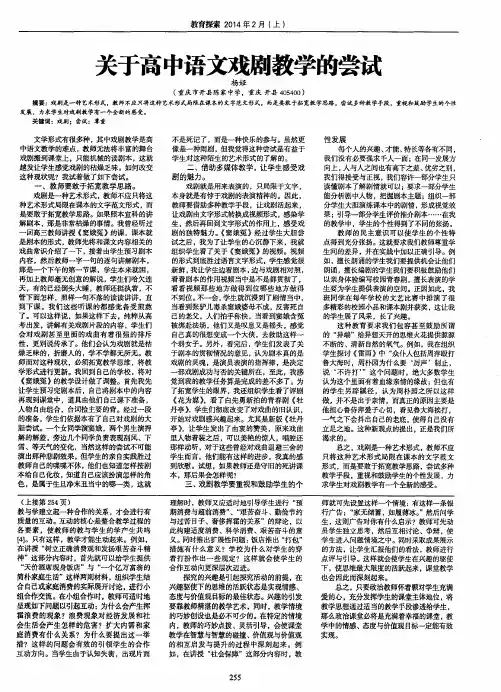 关于高中语文戏剧教学的尝试